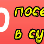 1000 уникальных посетителей на сайт в день 1000 посетителей на сайт в сутки