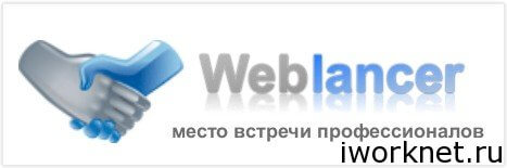 Weblancer.net