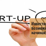 Инвестиции в стартапы