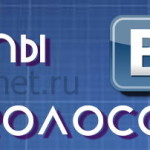 А существуют ли читы на вк на голоса бесплатно 2015?