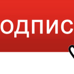 Активная ссылка на подписку на канал youtube