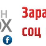 CashBOX — зарабатывать на соц. сетях будем? Cashbox - зарабатывать на соц. сетях, будем?