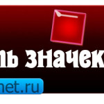 Как сделать значок канала на ютуб. Как изменить значок канала на ютубе Как сделать/поставить значек (аватарку) на Youtube