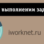 Как заработать на выполнении заданий в интернете Как заработать на выполнении заданий в интернете
