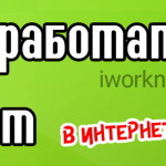 Как заработать ребенку 12 лет в интернете
