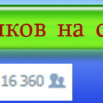 Накрутка подписчиков на страницу вконтакте Накрутка подписчиков на страницу вконтакте