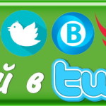 Накрутка читателей (фолловеров) в твиттере бесплатно