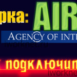 Как подключится к партнерке air