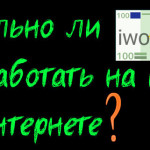 Реально ли заработать на инвестициях в интернете Реально ли заработать на инвестициях в интернете