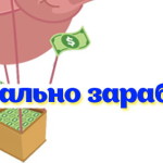 Сайты где можно зарабатывать реальные деньги