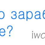 Сколько можно заработать на ютуб канале? Сколько можно заработать на ютуб канале