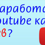 Сколько я заработал на сером Youtube канале за 9 месяцев? Сколько я заработал на сером (не авторском) youtube канале за 9 месяцев?