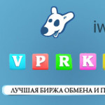 Vprka.com — лучшая биржа пиара? Отзывы vprka Vprka -лучшая биржа пиара?