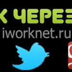 Заработок через соц. сети Заработок через соц. сети