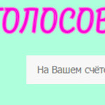 Заработок голосов вконтакте бесплатно Заработок голосов вконтакте бесплатно