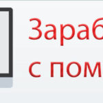 Заработок на компьютере с помощью программы (без вложений) Заработок на компьютере с помощью программ