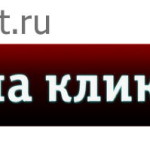 Заработок в инете на кликах Заработок в интернете на кликах