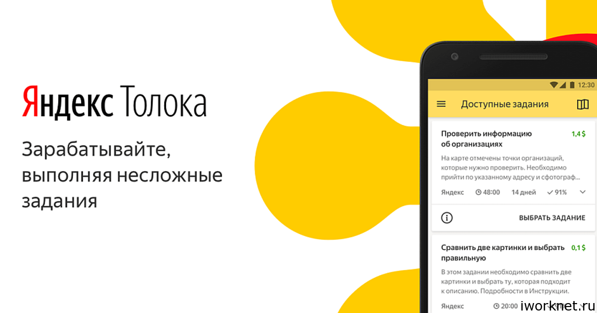 Сколько можно заработать в Толока Яндекс