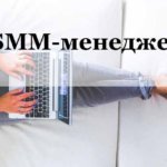 Смм специалист. Кто это?