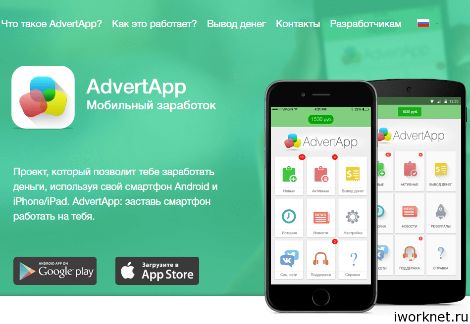 приложение AdvertApp