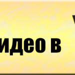 Как сделать обложку на видео в ютубе
