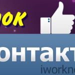 Как заработать в соцсети вконтакте