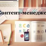 Контент-менеджер кто это