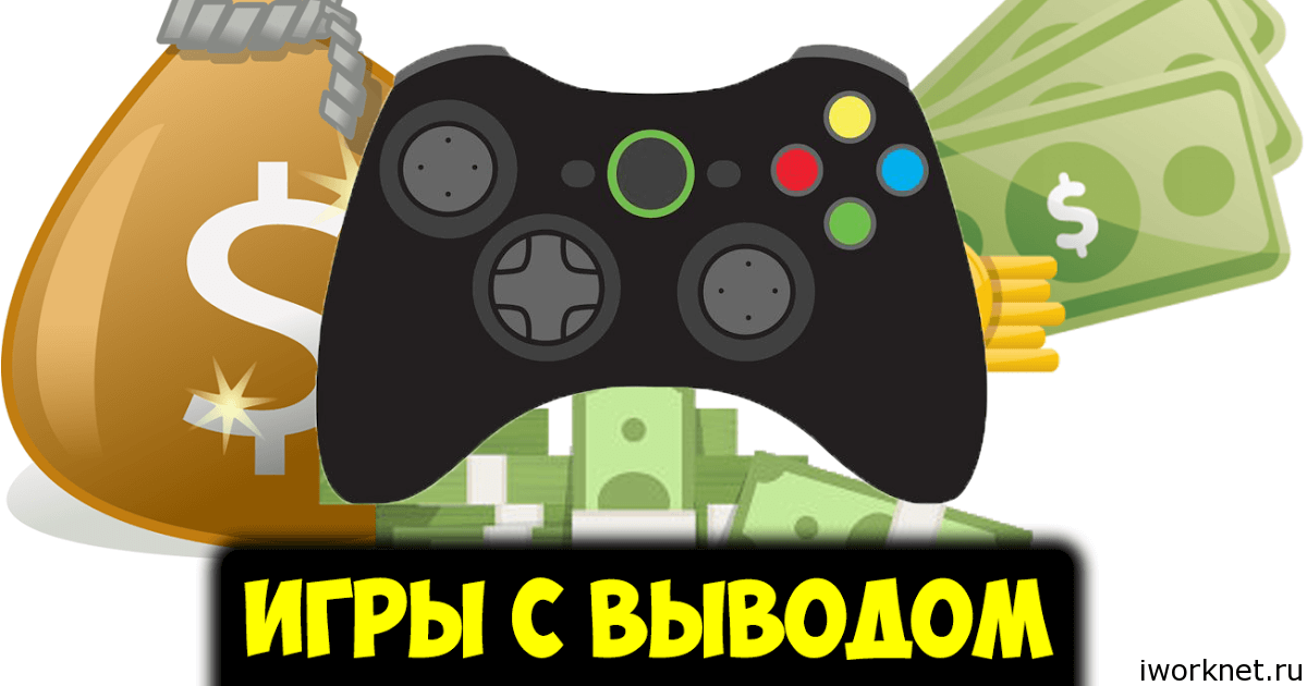 Игры играй и зарабатывай на телефон. Мониторинг в играх. Играй и зарабатывай logo. Плюс деньги в игре. Хорошая игра выгоды..