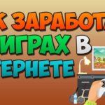 Онлайн — игры на деньги