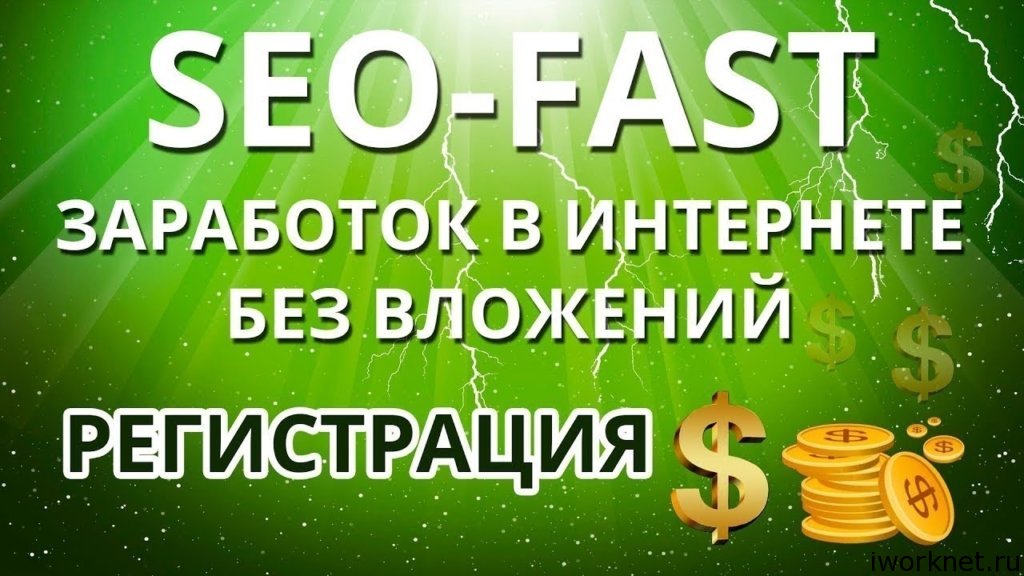 Seo-Fast 