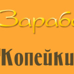 Smmok: заработок или смешные копейки?