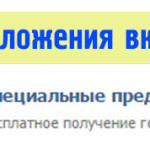Специальные предложения вконтакте на голоса Специальные предложения вк