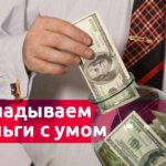 Инвестиции куда вложить деньги