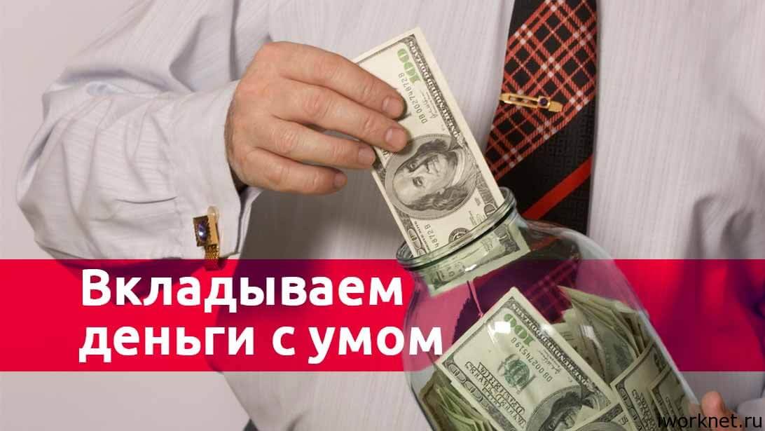 Инвестиции куда вложить деньги
