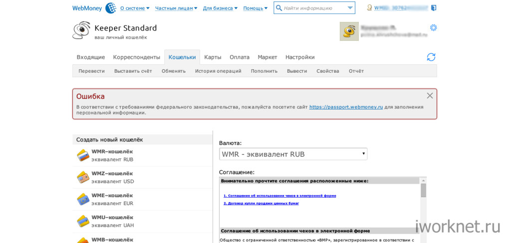 Webmoney регистрация. История операций вебмани. WEBMONEY особенности. Ошибка вебмани при переводе валюты. WEBMONEY x1.