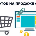 Заработок на продаже сайтов Заработок на продаже сайтов