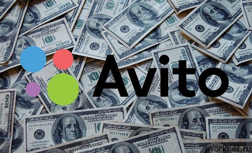 Как заработать на авито